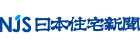 NJS日本住宅新聞